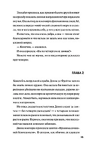 Клуб убийств по четвергам